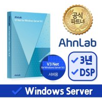 [안랩/3년] V3 Net for Windows Server 9.0 [기업용/DSP] (실물배송)