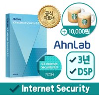 [안랩/3년] V3 Internet Security 9.0 [기업용/DSP] (실물배송)