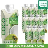 코코씸 유기농 코코넛워터 베트남 코코넛쥬스 무가당 과채 주스 붓기 330ML X 12개입