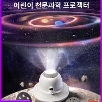 우주무드등 오로라 무드등 천체투영기 별 조명 램프