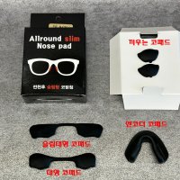 오클리코패드 끼우는코받침 아이자켓 레이다락 수트로 죠브레이커 이브이제로패스 호환