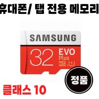엘지뷰3 엘지GX 휴대폰 메모리 SD카드 삼성 32GB