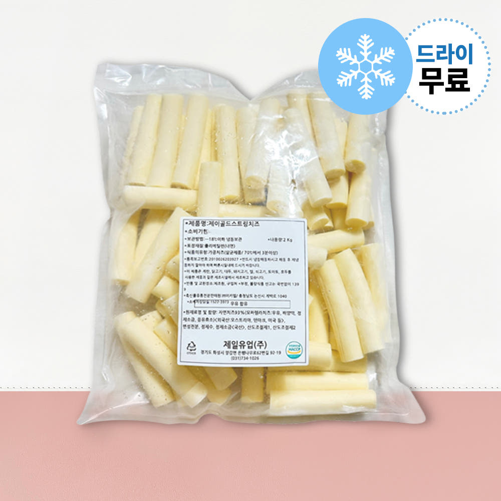 제이골드스트링10cmX2cm 스트링치즈 핫도그용 자연치즈93%