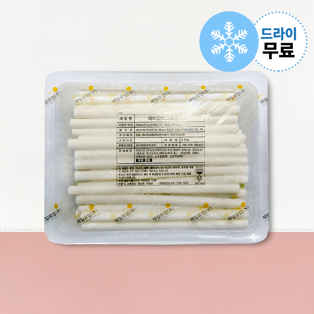 제이골드스트링치즈11mm 크러스트피자 자연치즈93% 레프리노