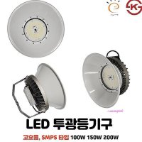 오스람고효율 LED 100W 모듈 150W 200W 안정기 투광등기구 에스티라이팅ghi8