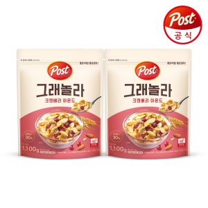[포스트] 그래놀라 크랜베리아몬드 1.1kg 2개