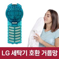 LG 엘지 세탁기 먼지 거름망 먼지망 필터 T2303S AKOR 호환