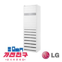 [소상공인교체지원대상] LG 1등급 냉난방기 18형 PW072PT2SR 휘센 스탠드 인버터 냉온풍기 업소용 실외기포함