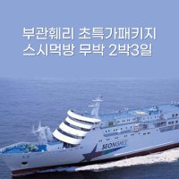 [부관훼리/가라토시장/쇼핑] 시모노세키 가라토 스시먹방 무박 2박3일