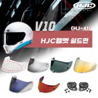 HJC 헬멧 V10 쉴드 면 기어판 핀락 HJ-41