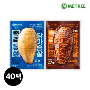 미트리 촉촉통살 훈제 닭가슴살 슬라이스 2종 40팩