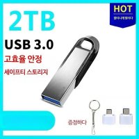 usb 대용량 1테라 2테라 메모리카드 고속 이동식 유에스비 저장공간 컴퓨터