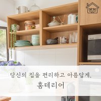 공간컨설팅 정리수납 예약