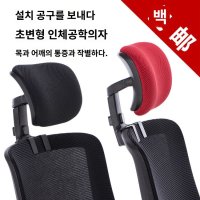 사무실 의자 목받침 탈부착 높이조절 받침대