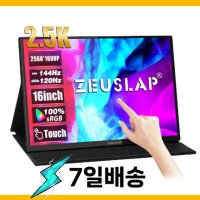 제우스랩 P16KT 노트북보조 터치 모니터 144hz qhd 16인치 모니터