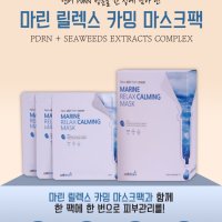 셀드로우 마린 릴렉스 카밍 마스크팩 25ml 7ea