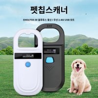 마이크로칩리더기 반려견 소형견 길고양이 보호센터