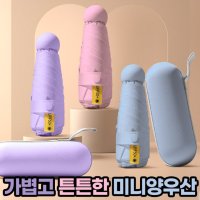 베이비미니우산 워터프론트 남자 초경량 가벼운 암막 양산 우양산