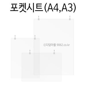 POP 포켓시트+걸이 PVC 마트 광고 알림판 가격표
