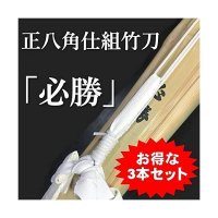 일본 검도죽도 목검 대나무칼3본세트정팔각 39남녀 완성죽도 필승