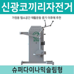 코끼리자전거 최저가 가성비상품