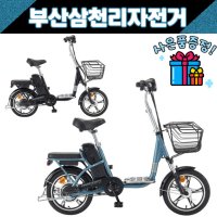 삼천리 2022 팬텀 베스티아 플러스 16인치 전기자전거 PAS/스로틀