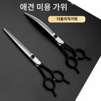 커브가위 애견 미용 스트록가위