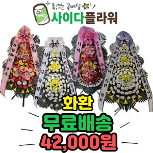 부산 서부산시민장례식장 근조화환
