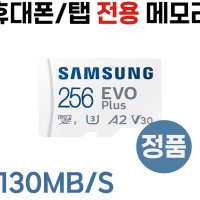 삼성 SD카드 휴대폰 메모리 갤럭시 점프 (SM-A326K) 256GB