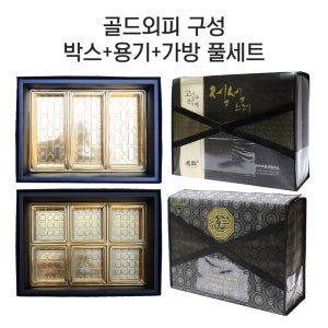명절 정육포장 선물박스 골드 외피구성 풀세트