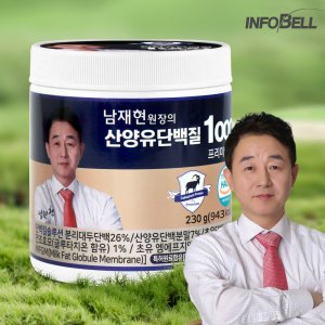 남재현산양유 최저가 가성비상품