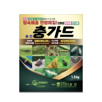 [ 9월말 예약발송 ] 충가드 1.5kg 유기농 토양살충제 배추 고추 총채벌레 진딧물 벼룩잎벌레 나방 퇴치 약