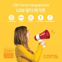 USB 멀티 메가폰 확성기 녹음 사이렌 HU728