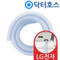 닥터호스 엘지 LG 창문형 에어컨 물 배수 호스 호수 WQ05DDWDS1