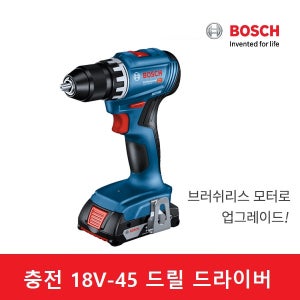 보쉬 충전 드릴 드라이버 GSR18V-45 2.0Ah 브러쉬리스 모터 BOSCH