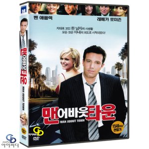 [DVD] 맨 어바웃 타운 - 마이크 바인더 감독, 벤 애플렉