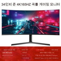 34인치 곡면 커브 4K UHD 모니터