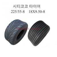 CITYCOCO 타이어 225 55 8 노쥬브 광폭 전동 스쿠터 할리 왕발통