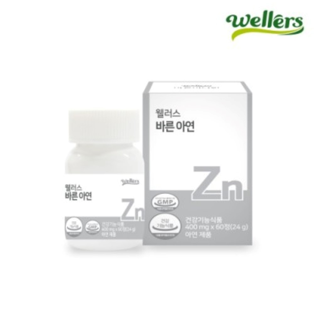 [웰러스] 바른 <b>아연</b>