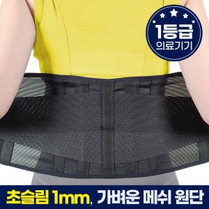 라인벨라 의료용 슬림 허리보호대 이중 압박 지지대 얇은 메쉬 허리 복대 헬스 ML 블랙 베이지