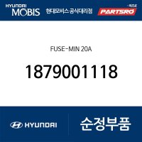 퓨즈-２０Ａ (1879001118) 그랜저HG, 쏘나타YF, 아반떼, 아슬란, I30, I40, 그랜저 하이브리드, 쏘나타YF 하이브리드, 쏠라티 현대모비스부품몰