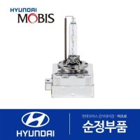 올뉴 쏘렌토 순정 D3S 전조등 HID 전구