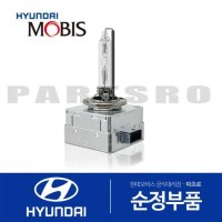 제네시스 BH 순정 D1S 전조등 HID 전구