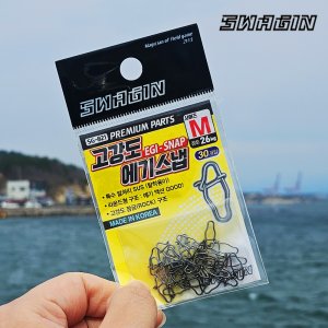 스웨긴 SG-821 고강도에기스냅 무늬오징어 에깅 루어 스냅 도래