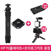 헤이피 W28 3in1 삼각대 + HP39 플레이트 KIT