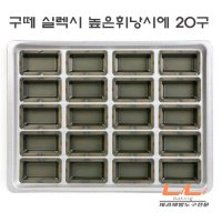 lilibaking 구떼 실렉시 높은 휘낭시에 20구[프리미엄 실리콘 코팅] 우녹스오븐 전용팬