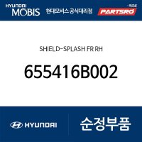 쉴드－스플래쉬 프론트 (655416B001) 메가트럭, 메가 트럭 특장