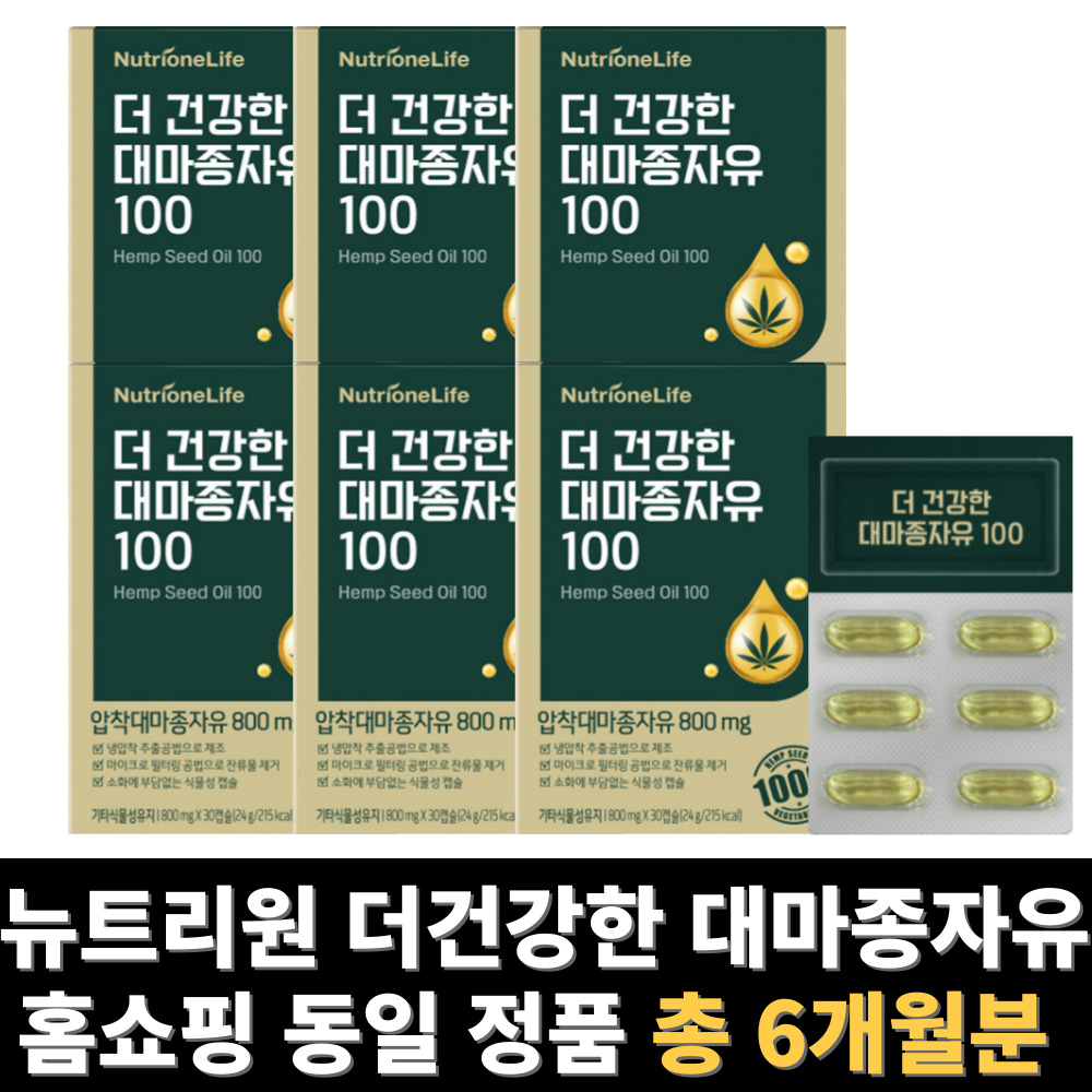 대마종자유 뉴트리원 식물성 총 6개월분