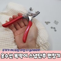 PARABU-1624-A-옷수선 똑딱이 스냅단추 펀칭기