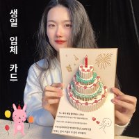 생일 카드 입체 3D 음악 고급스러움 발광 유성 커플 남자친구 여자 절친 생일 축하 수제